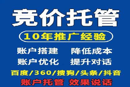 sem竞价推广托管的成功之路